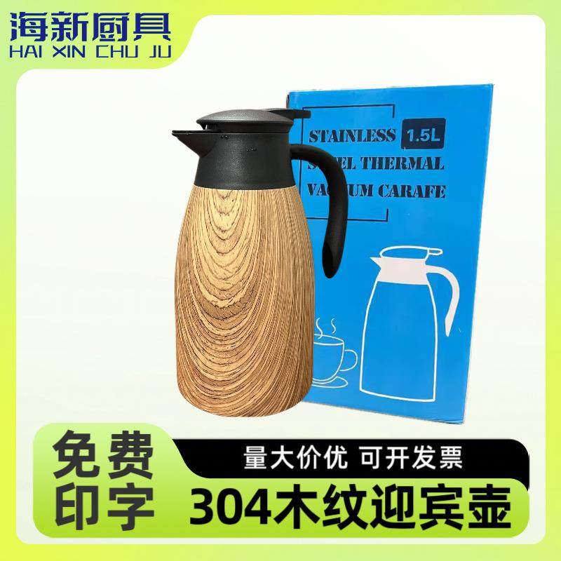 304不锈钢水壶木纹迎宾壶保温壶冷水壶大容量水壶1.5,纺织面料/辅料/配套,纺织机械配件,淘宝优惠券,粉丝福利购,淘宝优惠卷
