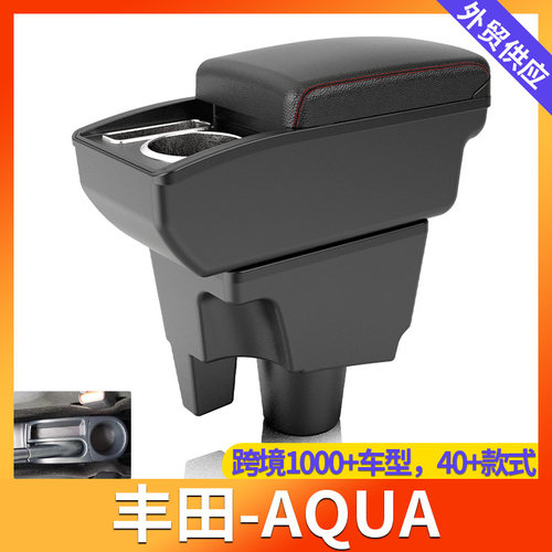 适用于丰田Toyota-AQUA中央汽车扶手箱海外手扶箱配件改装储物盒