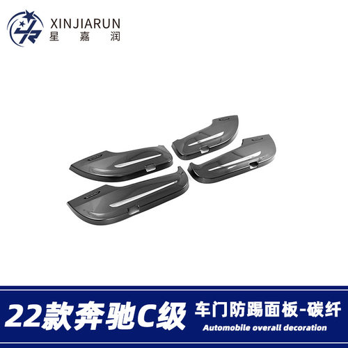 适用于22款奔驰C级C200lC260L车门防踢面板全包围防踢垫内饰改装