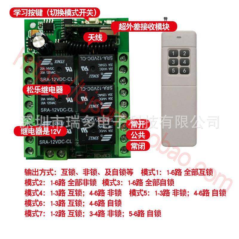 5V12V24V六路无线遥控开关点动灯具门禁马达电机正反转3000米遥控