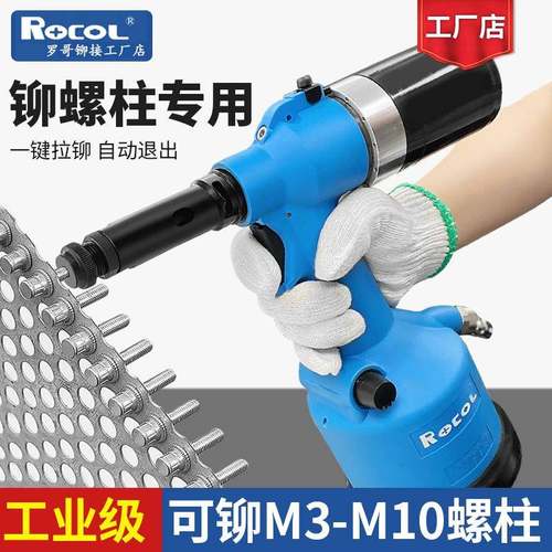 罗哥气动铆螺柱枪拉铆枪铆螺母枪铆接螺栓铆钉枪液压全自动0312B