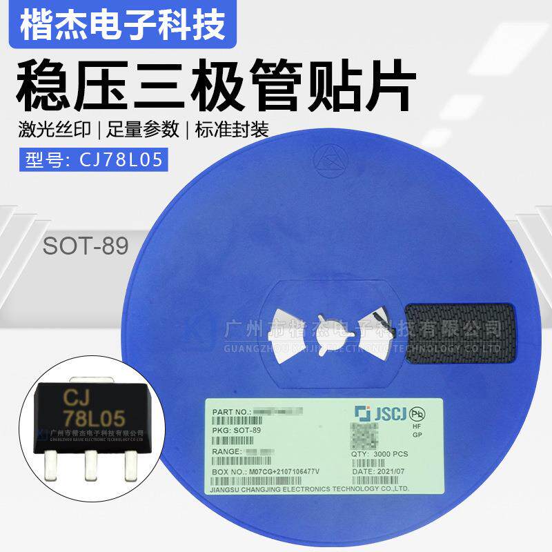 JECT长电CJ78L05三极管贴片0.1A5V0.6W线性稳压电路芯片SOT-89