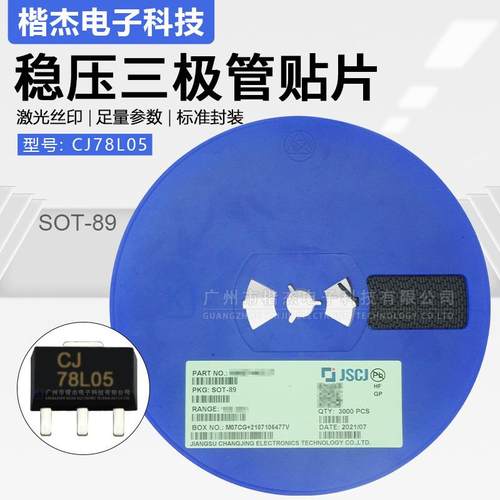JECT长电CJ78L05三极管贴片0.1A5V0.6W线性稳压电路芯片SOT-89