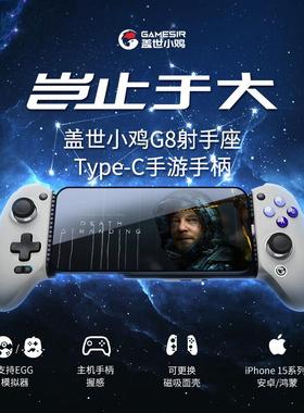 GameSir盖世小鸡G8游戏手柄射手座