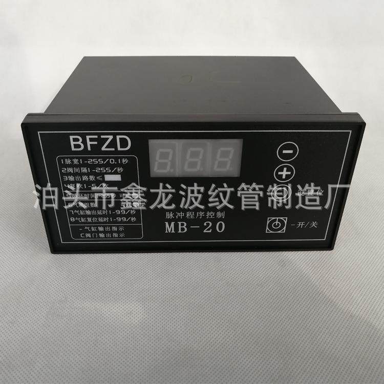 可编程脉冲控制仪除尘喷出清灰控制器bfzd脉冲程序控制仪mb-20