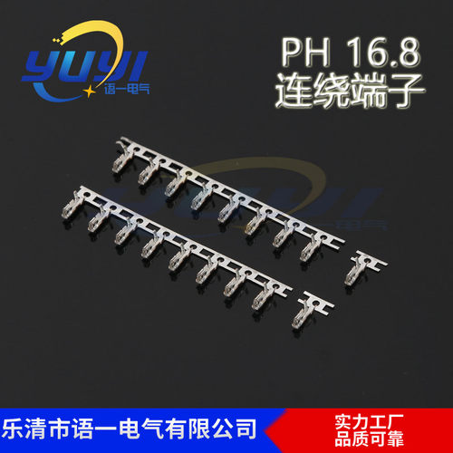 厂家批发PH连绕端子ph2.0连绕端子2.0端子PH2.0端子磷铜接插件