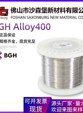 德国原装BGH-Alloy400镍铬铁CuNi电热丝康铜发热丝免疫与氯反应腐