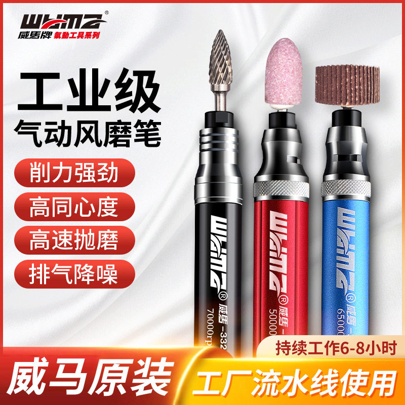 威马风动气动风磨笔风磨机打磨机高速小型手持打磨笔抛光刻磨工具
