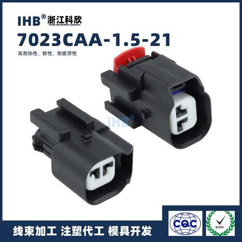 7023CAA-1.5-2134062-0038汽车防水连接器接插件端子车用公母线
