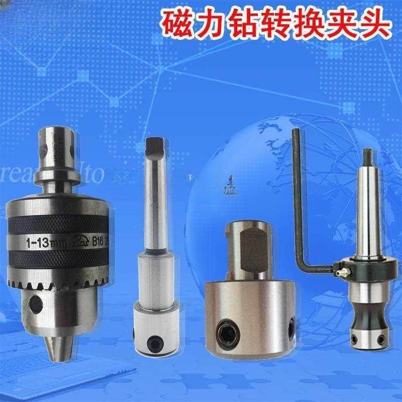 空心钻头转换接杆钢板钻转换夹头磁力钻装换套台钻莫氏锥柄夹具,节庆用品/礼品,新娘配件,淘宝优惠券,粉丝福利购,淘宝优惠卷