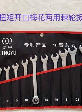 灵宇棘轮系列套件扳手组合高颈棘轮开口棘轮双棘轮双型号工具包邮