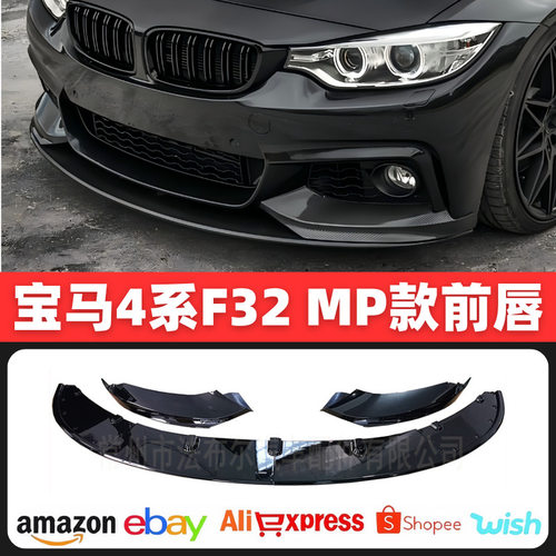 适用于宝马四系前铲F32前唇改装F32F33F36MP款包围后唇尾翼包围