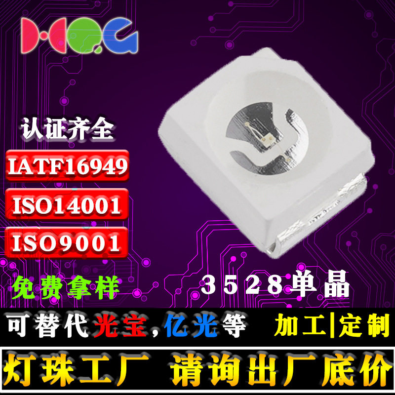 LED灯珠3528灯珠家电显示发光二极管贴片灯珠3528单晶led灯珠