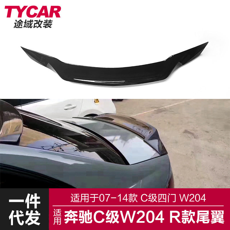适用于奔驰C级尾翼W204四门改装R款亮黑碳纤纹尾翼免打孔后扰流