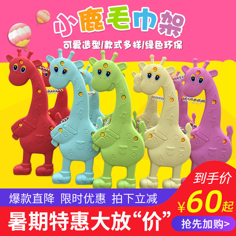 加厚幼儿园毛巾架塑料儿童毛巾架口杯架不锈钢管动物卡通小鹿包邮