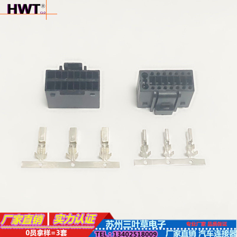 HWT原厂供应起亚-16P公壳配对应大/小端子汽车连接器