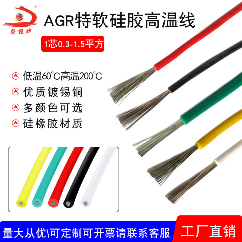 AGR单芯硅橡胶高温线镀0.3/1.5平方耐200度阻燃防火耐火导电线
