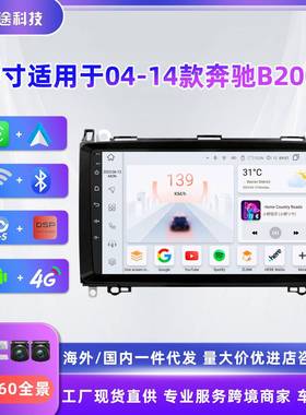 车载导航仪一体机9寸安卓大屏智能中控适用于奔驰B200导航套框机