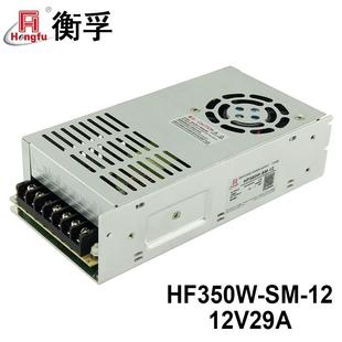 衡孚电源HF350W 12直流DC12V29A单路输出小体积大功率开关电源