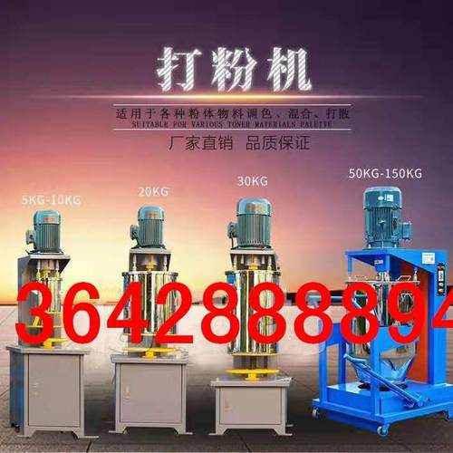 现货色母粉打粉机，10KG20KG颜料色粉打粉机广东东莞石碣