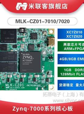 米联客MLK-CZ01-7010/7020FPGA核心板XILINXZynq7000ARMADJ版
