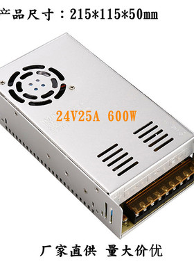 厂家直供外贸跨境专用24V600W监控24V25A灯带灯条工业开关电源