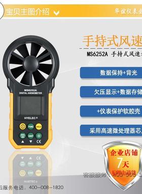 深圳新华谊仪表数字风速仪MS6252A带温度湿度MS6252B包邮