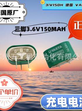 3/V150H德国VARTAMempac3.6V+150mAhNi-MH可充电工控电池