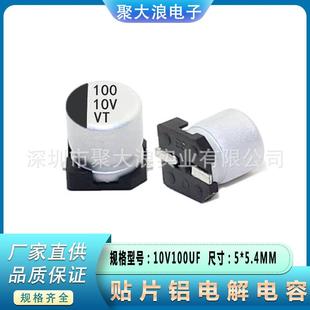 贴片电解电容10V100UF5 5.4SMD贴片铝电解电容器现货