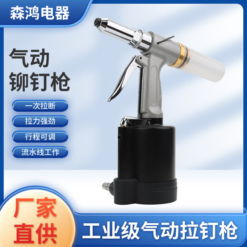 气动铆钉枪拉铆枪拉钉枪2.4-4.8铆钉工业级铆接气动工具
