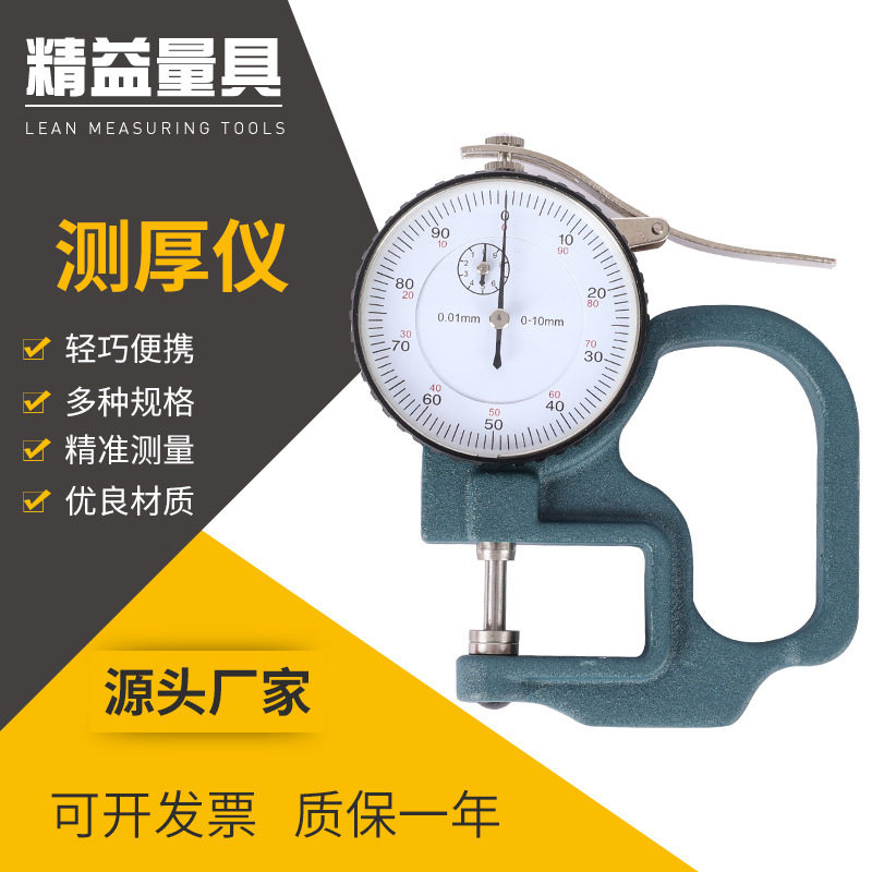 上海美禅量具测厚仪测厚规C-11厚度规纸张测厚仪
