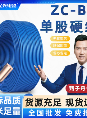 民兴电缆BV电线1/1.5/2.5/4/6平方国标阻燃单芯铜线家装现货批发