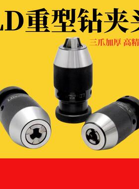 LD重型自紧钻夹头[0.5-6]B10/[0-10]B12/[0-16]B18/[1-20]B22