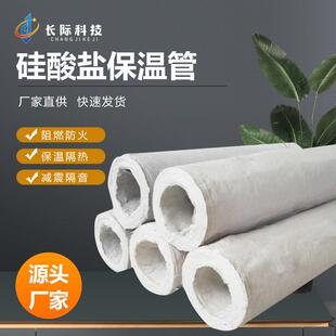 高密度复合硅酸盐保温管壳憎水复合硅酸盐管复合硅酸铝镁管壳