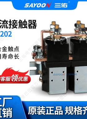 销售直流接触器SW202电动叉车MOTOR低功耗温升低电磁