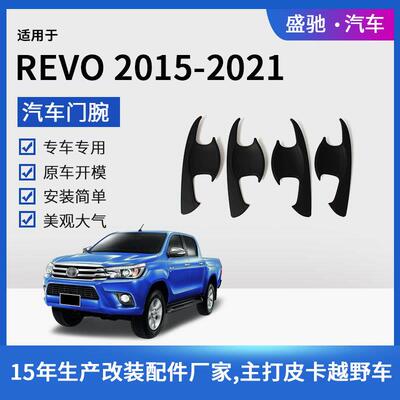 适用于15-21款丰田HILUXREVO门腕汽车门碗拉手盖防刮装饰贴