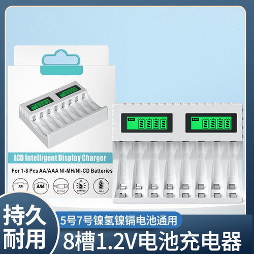 八槽多功能智能液晶电池充电器可充八节AAA5号/7号1.2V充电电池