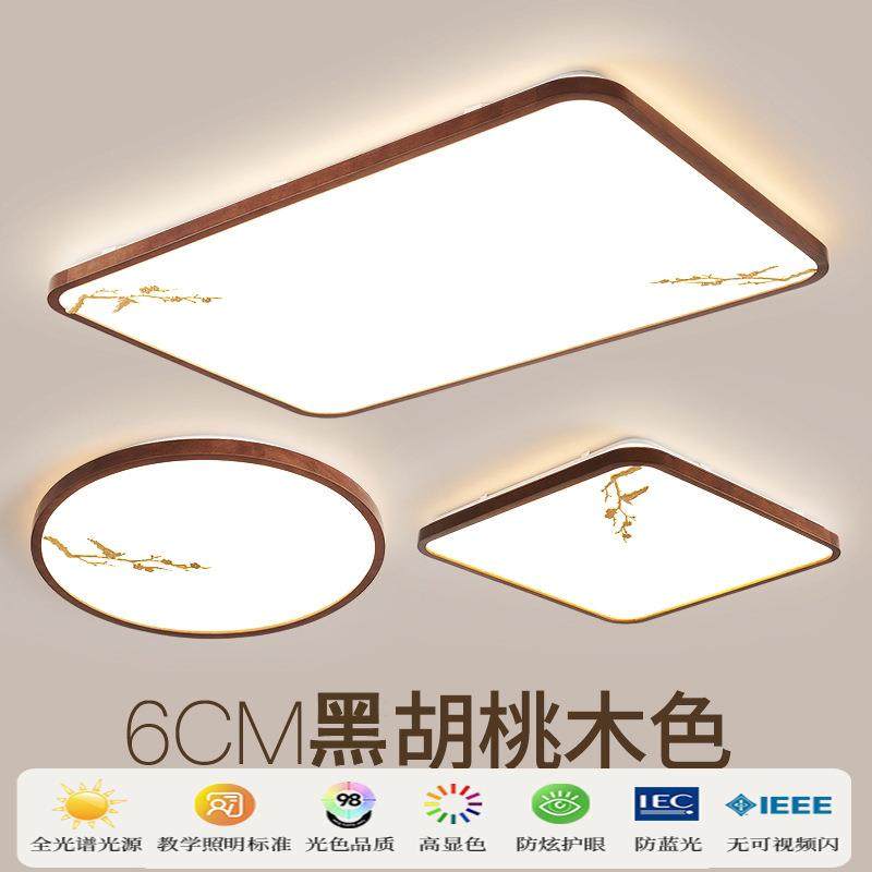新中式全光谱护眼客厅吸顶灯创意黑胡桃木色大气中古风卧室书房灯,节庆用品/礼品,新娘配件,淘宝优惠券,粉丝福利购,淘宝优惠卷