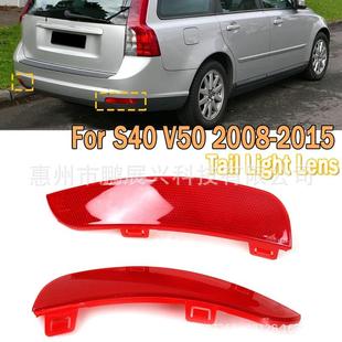 适用于沃尔沃08 S40V50后保险杠雾灯后杠灯后防雾灯反光灯片 15款