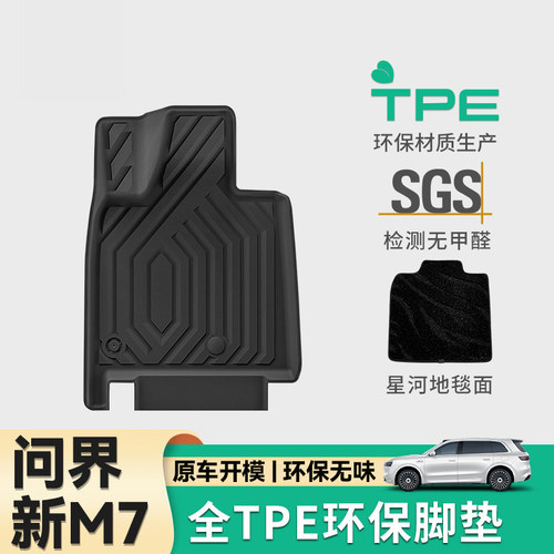 适用2026款问界M7脚垫TPE原车色系五座六座内饰改装地毯装饰用品