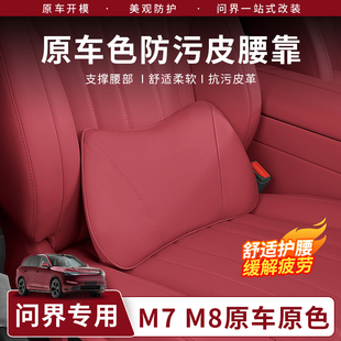 适用26款 饰车用品专用配件 新问界M7M8M9腰靠腿托垫原厂腰枕车内装