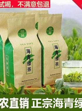 海青绿茶2026新茶高山浓香型正宗板栗炒青高档茶叶袋装海青茶叶