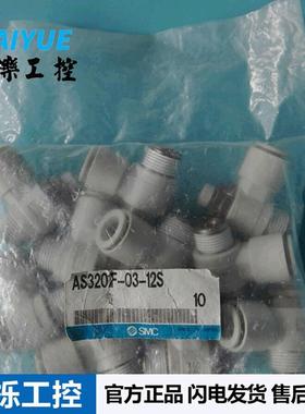 现货AS3201F-03-12SA日本SMC速度控制阀带快换接头调速阀特价正品