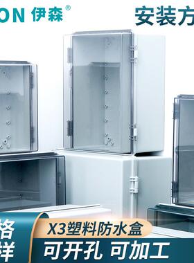 伊森ES-X3塑料防水盒400*300*200通用网络接线电箱仪表盒防水外壳