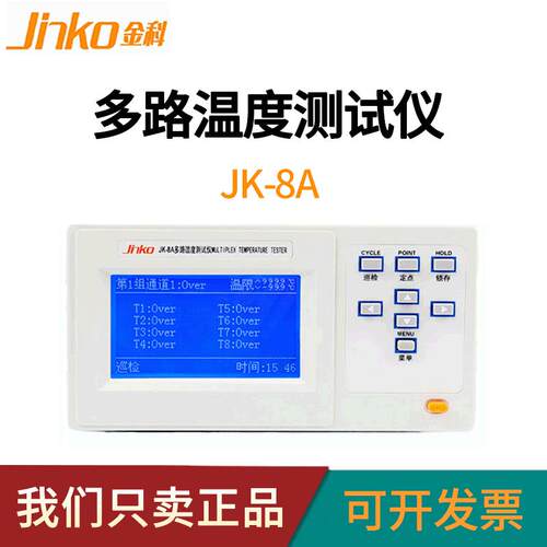 金科JK-8A/16A/24A/32A多路温度测试仪炉温巡检仪曲线记录仪正品