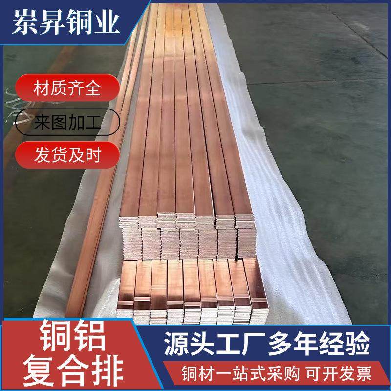 T2铜铝复合排现货供应铜包铝排 铜铝复合板铜铝复合垫片,金属材料及制品,铜材,淘宝优惠券,粉丝福利购,淘宝优惠卷