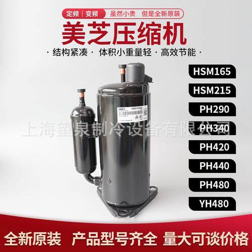 全新原装美芝PH340M2CS-4KU空调冷干机冷水机压缩机PH290M2C-4FT1