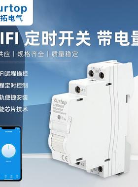 欧拓智能wifi涂鸦TUYA家居开关 带计量过压欠压定时开关ATMS1602