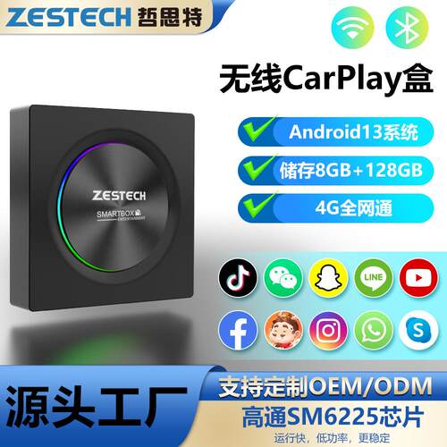 ZESTECH高通SM6225android车机盒子 有线转无线carplay无线盒子