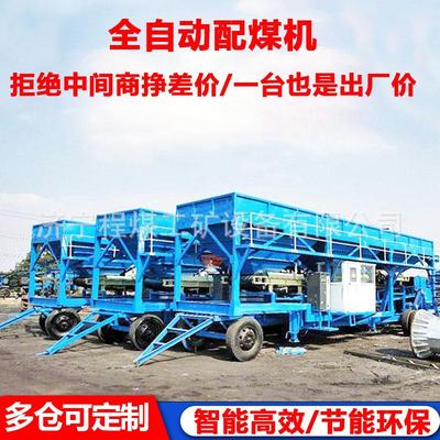 焦煤块煤四仓配煤机发电厂混煤发电系统设备电脑控制配煤机